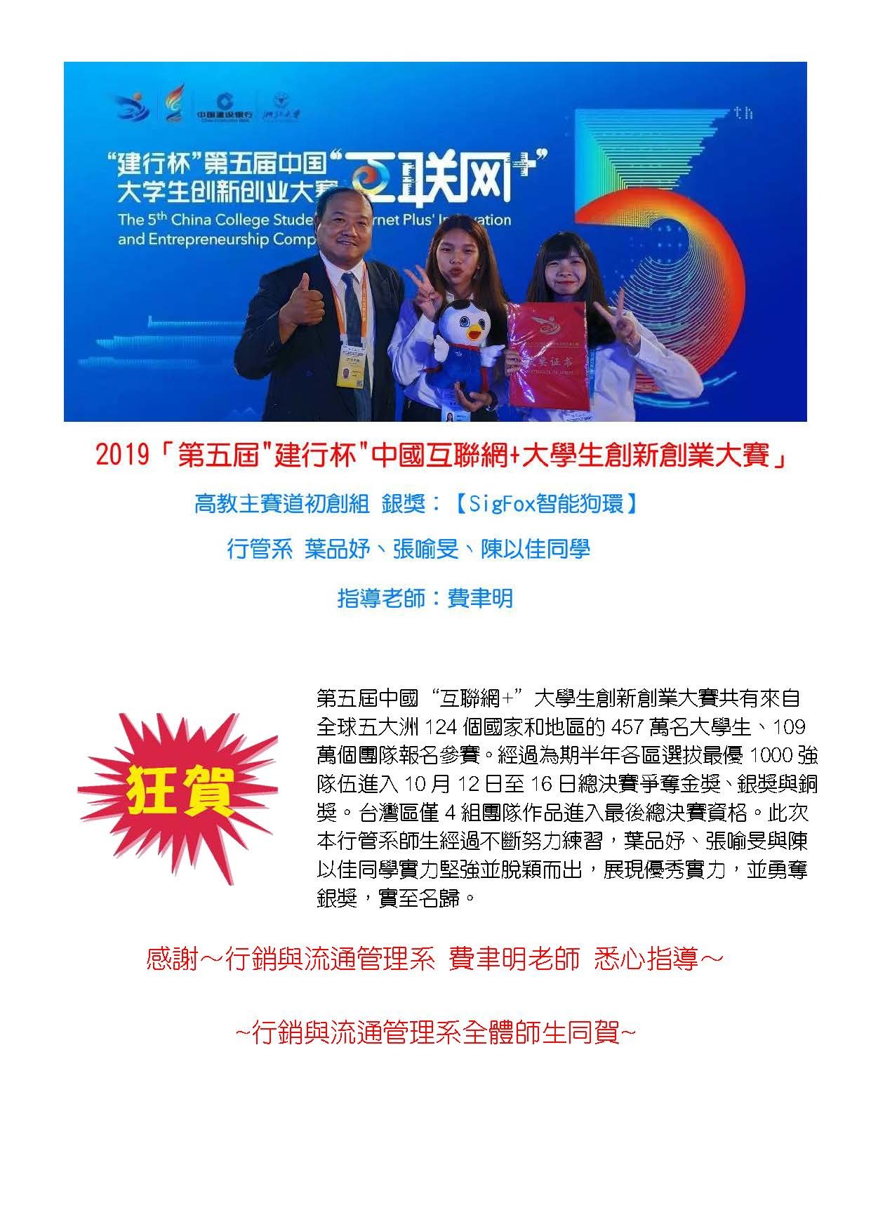 2019第五屆建行杯中國互聯網+大學生創新創業大賽銀獎