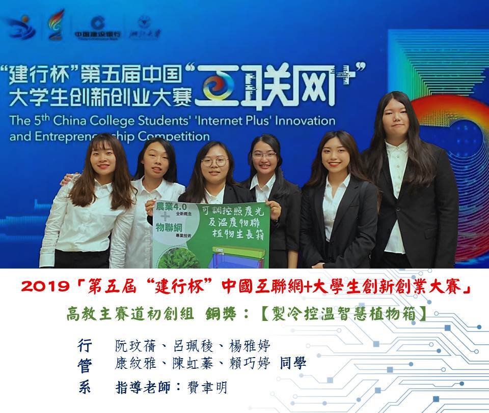 第五屆中國互聯網+銅獎