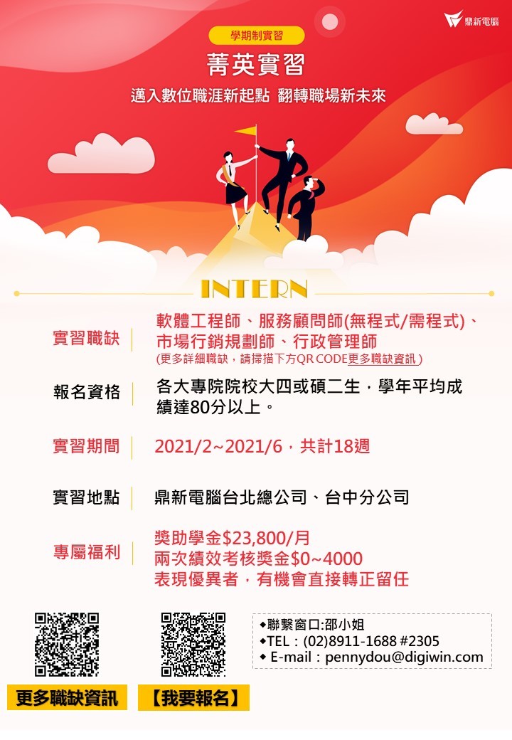 2021鼎新電腦菁英實習