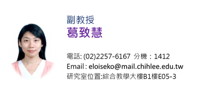 葛致慧圖片