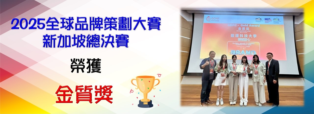 2025全球品牌策劃大賽-新加坡總決賽