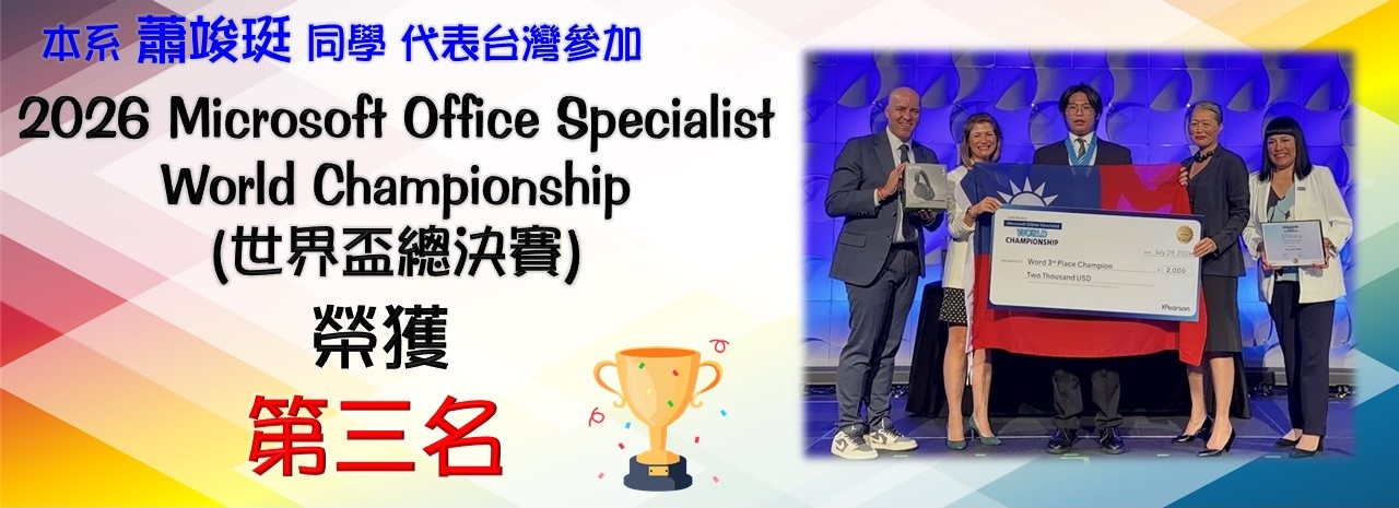 2026 Microsoft Office Specialist World Championship